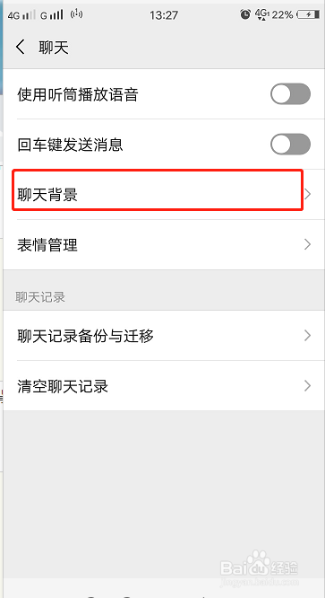 微信怎么设置全部聊天背景