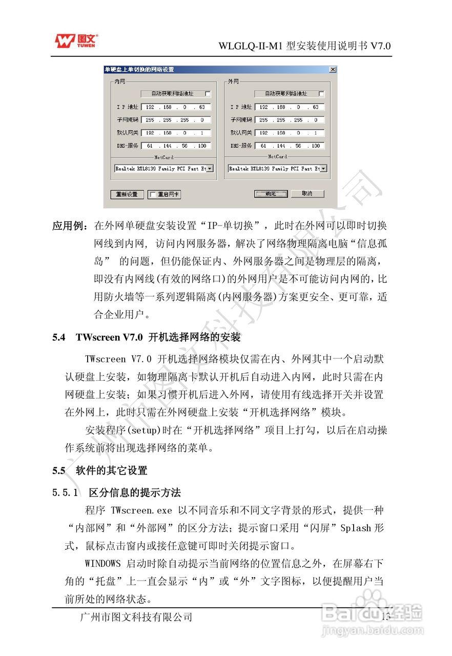 图文隔离卡WLGLQ-II-M1型说明书:[2]