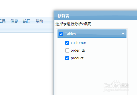 如何使用MyWebSQL检查数据库表