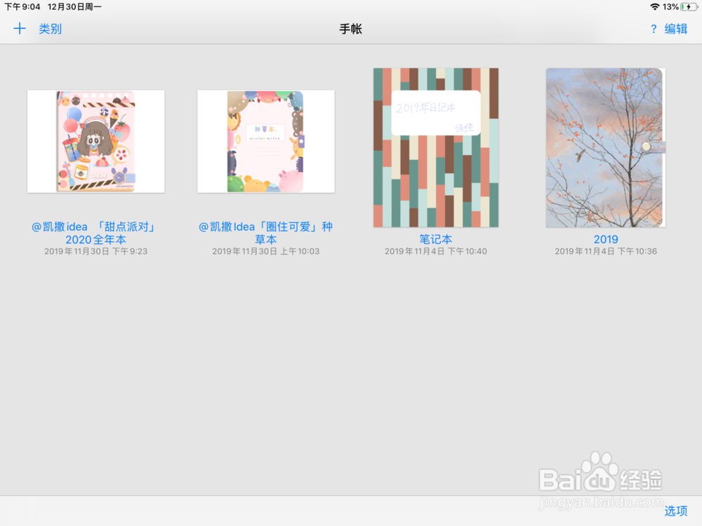 ipad mini4必备软件