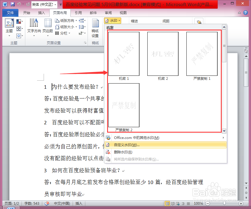 word2010怎么添加水印