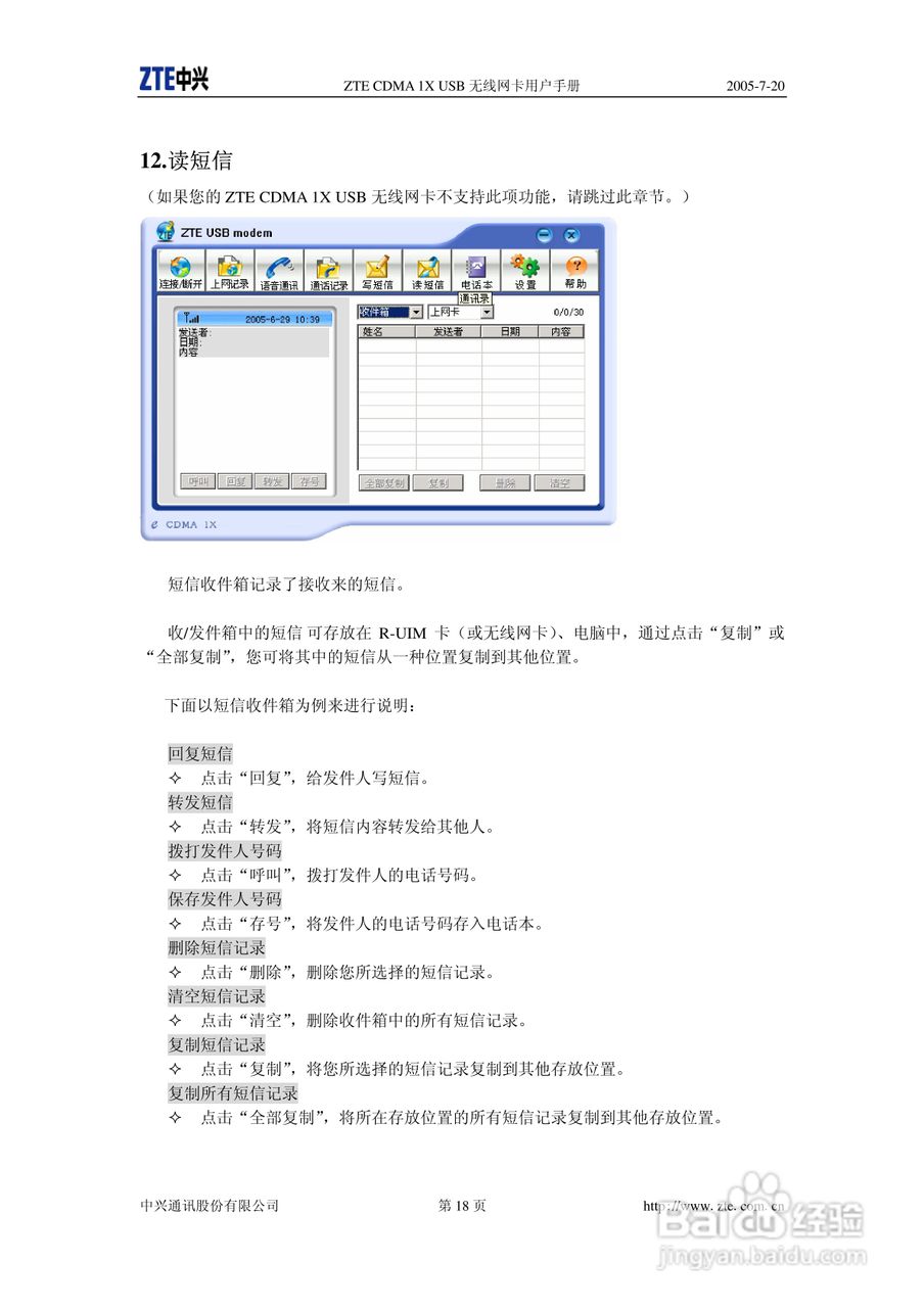ZTE CDMA 1X USB 无线网卡使用说明书:[3]