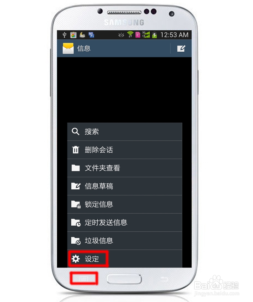 三星s4如何设置短信铃声