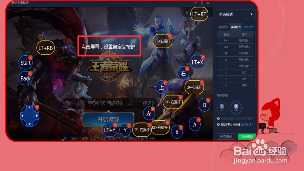王者荣耀电脑版怎么用手柄玩