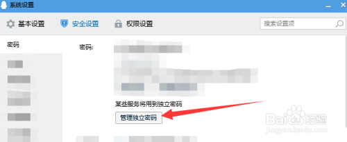 QQ独立密码是什么,如何管理