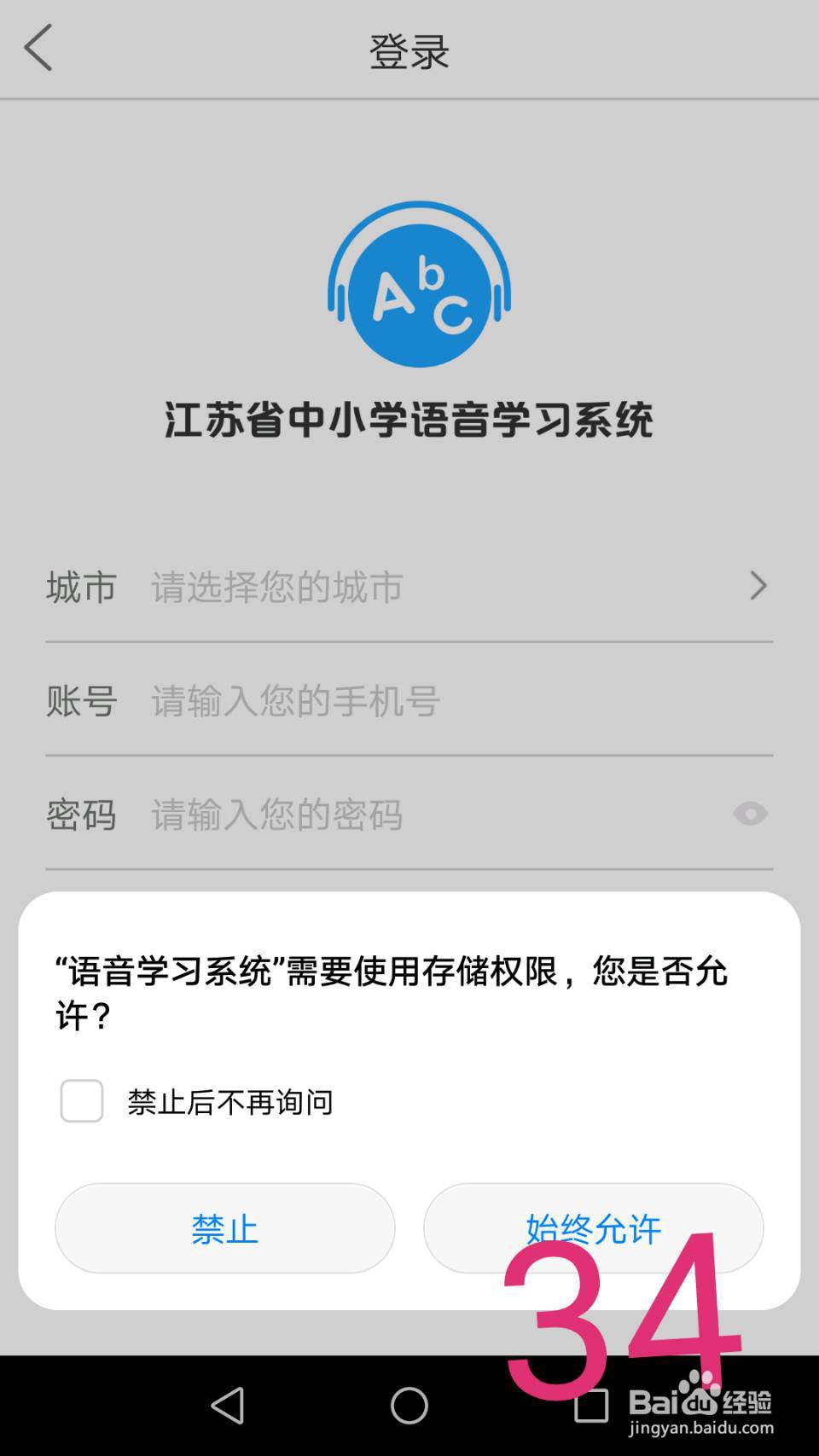 江苏省中小学语音学习系统(课文录音)使用方法
