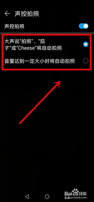 华为手机如何开启相机的声控拍照功能