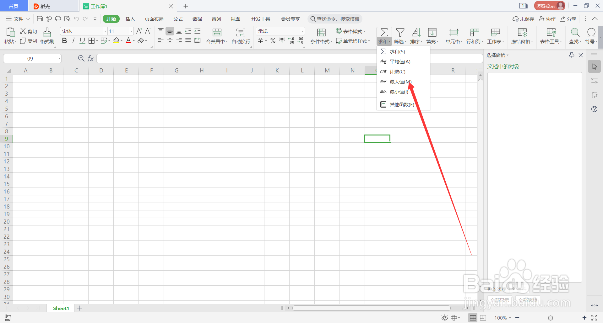 WPS Office表格中Alt的常用快捷键(7)