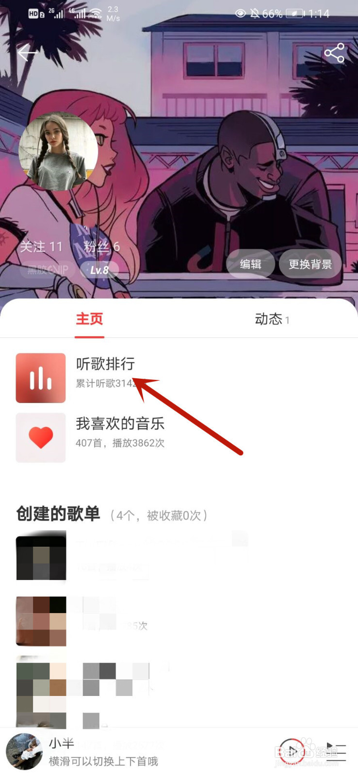 网易云音乐怎么查看听歌排行