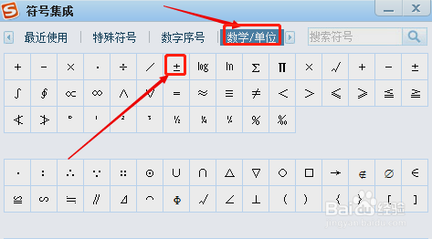 电脑怎么打正负号?