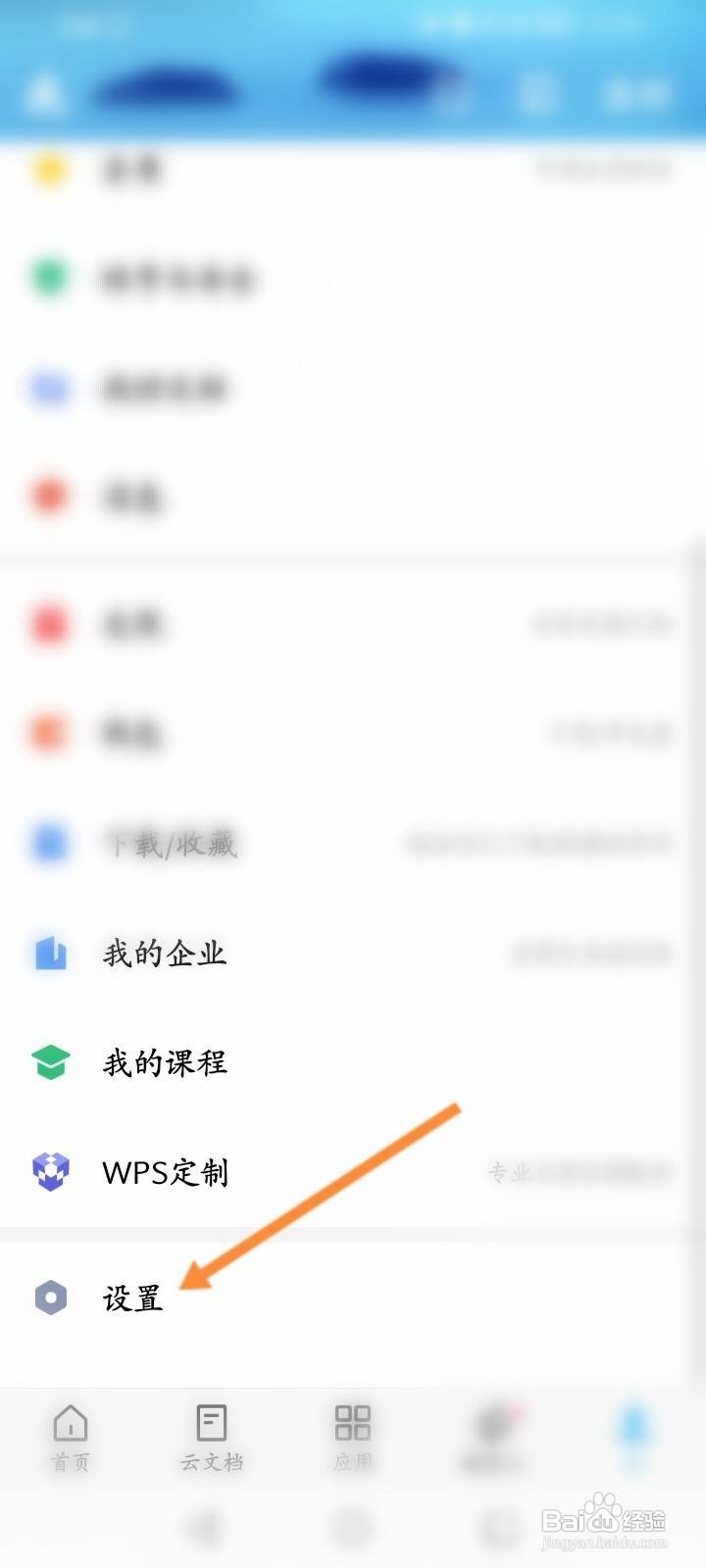 WPS Office怎么查看版本号信息
