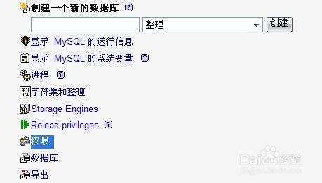 用phpMyadmin创建Mysql数据库及独立数据库帐号