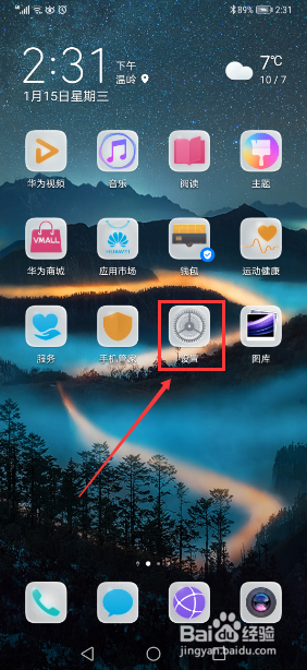 华为手机怎么关闭系统更新