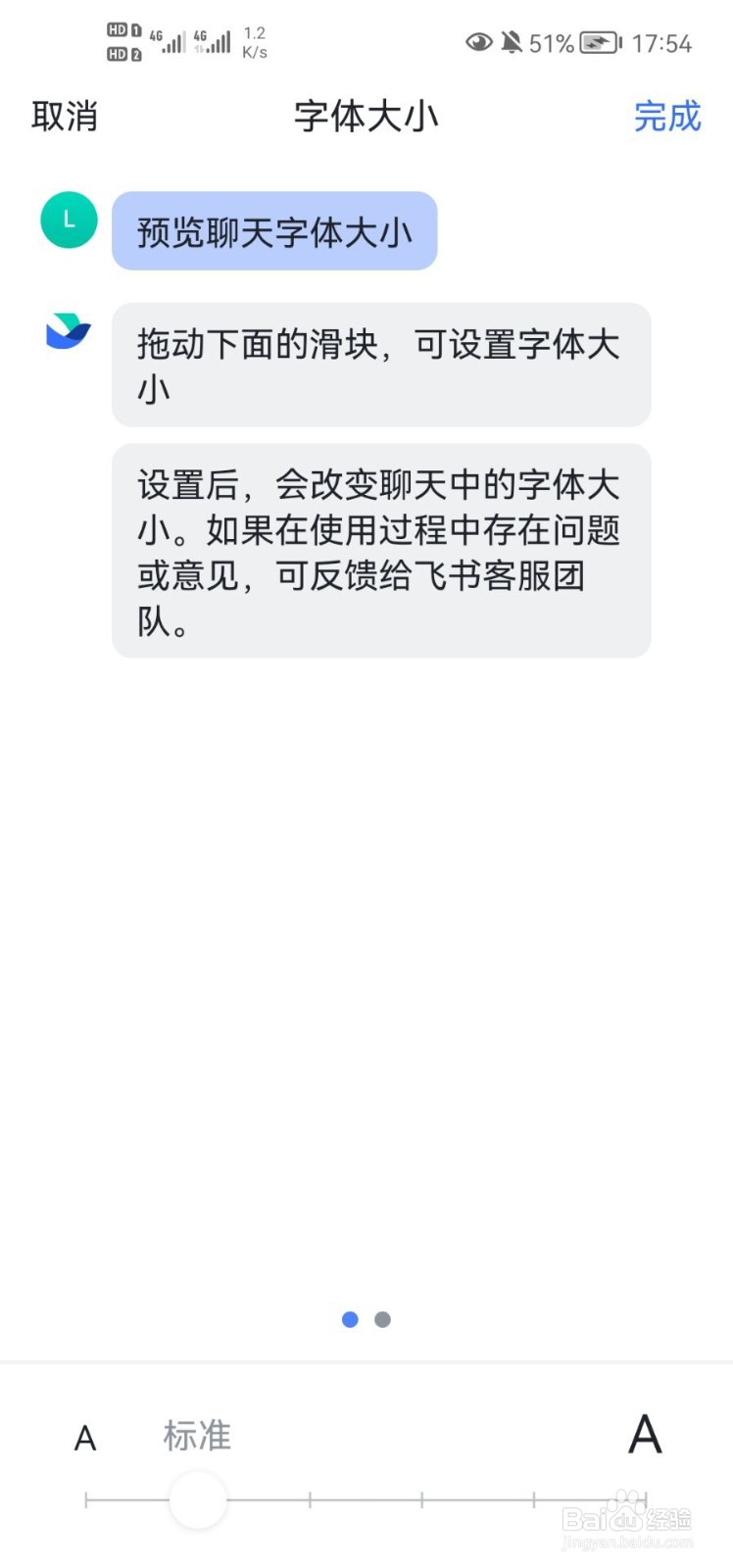 飞书APP怎么改变字体大小？