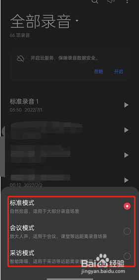 oppo手机录音模式在哪更换