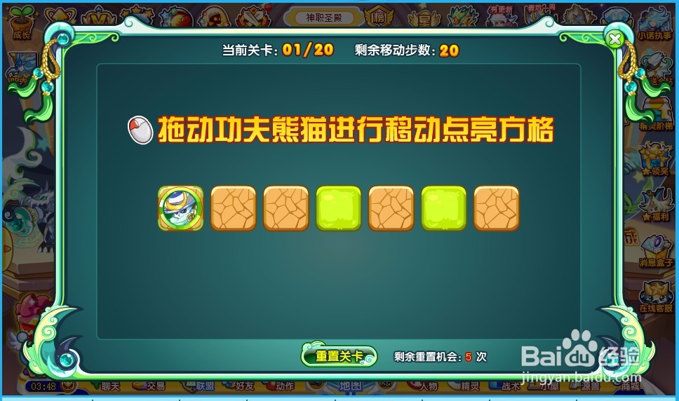 奥奇传说武圣熊猫游戏怎么过