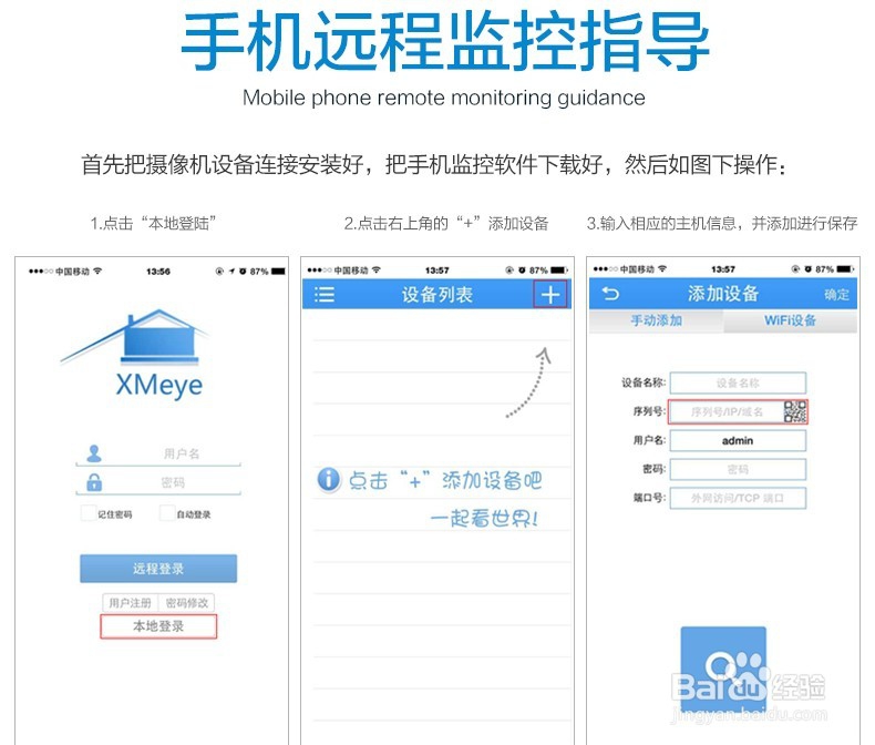 网络监控摄像机安装设置步骤手机远程监控