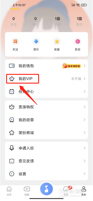 猫耳夜听在哪里开通VIP特权
