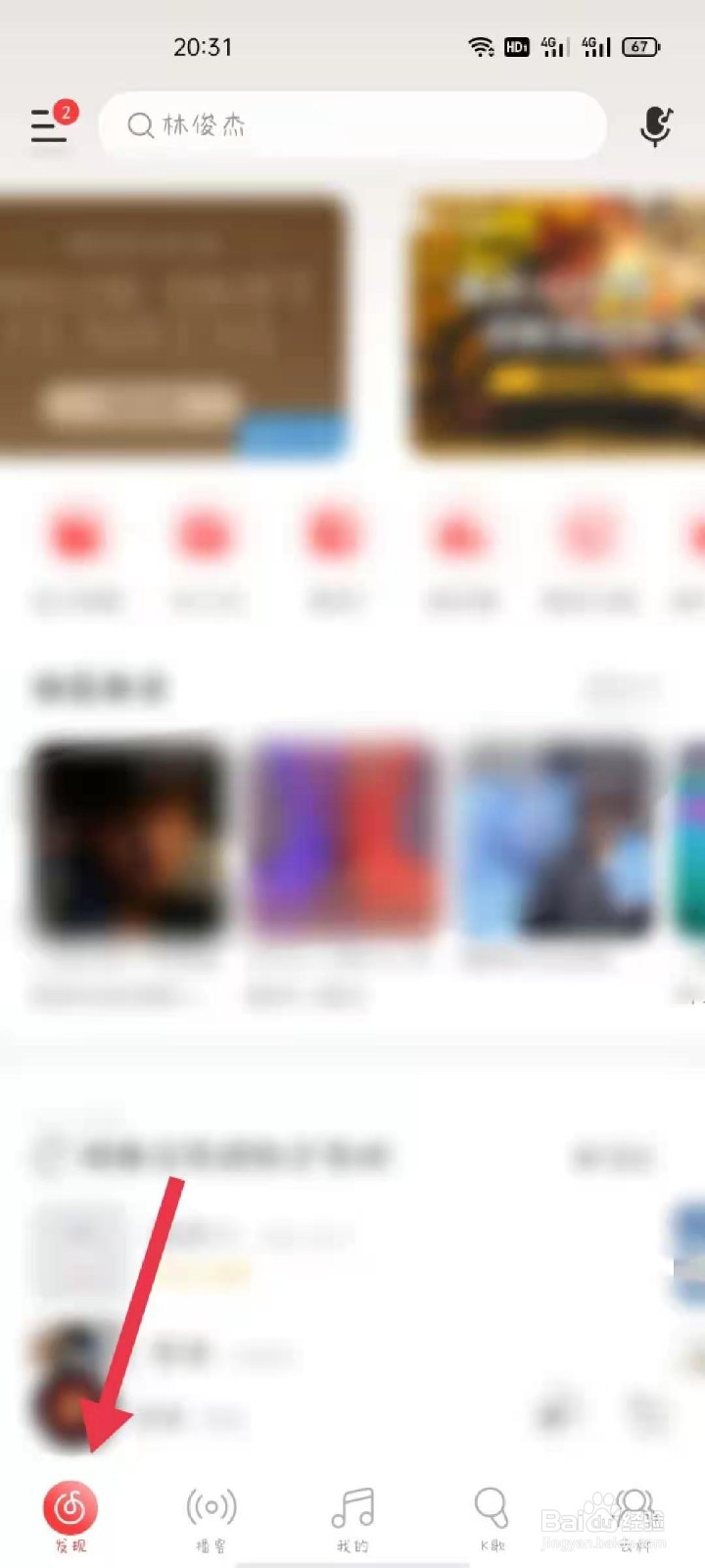 网易云账号如何绑定QQ