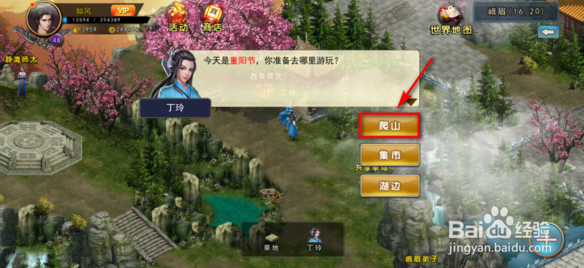 濡沫江湖怎么相约丁玲游玩