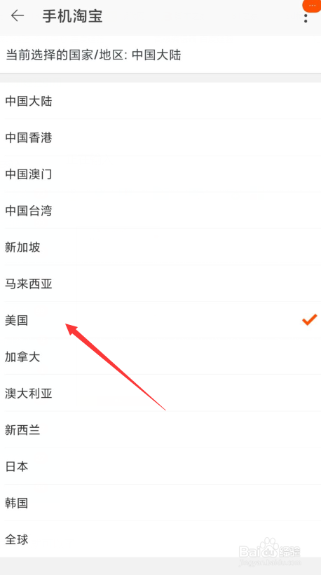 手机淘宝如何设置到美国地区