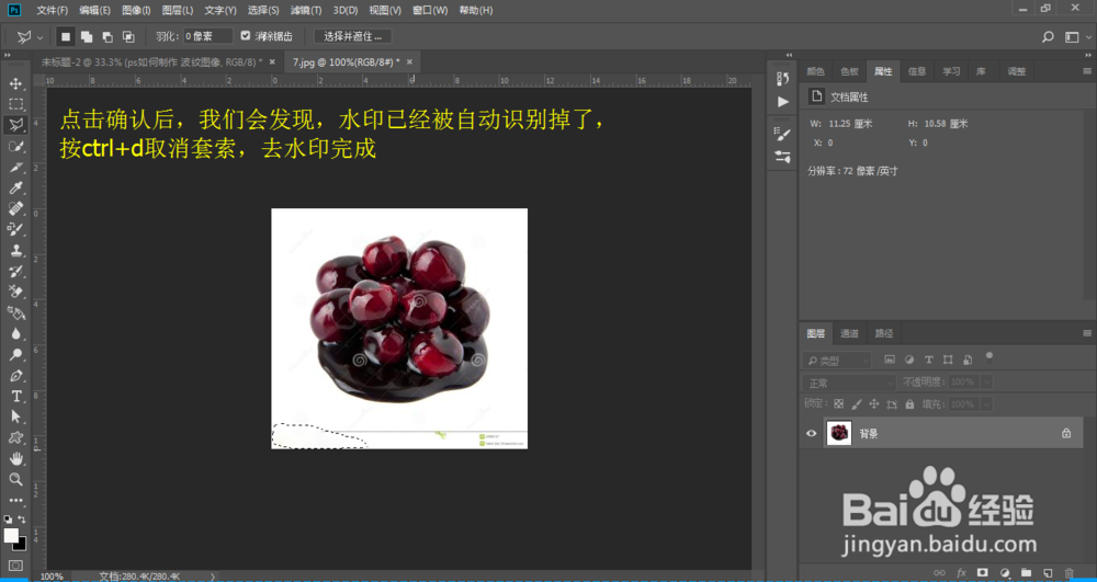 ps最简单的去水印方法