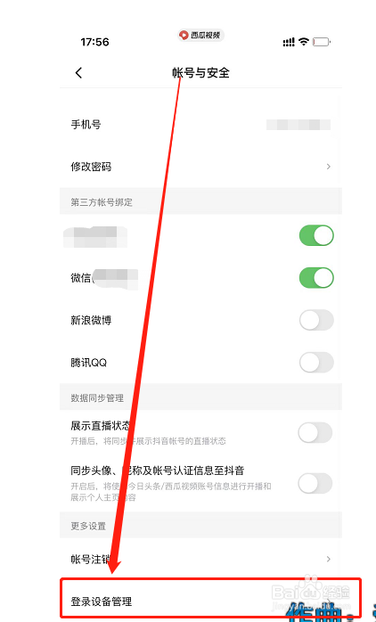 西瓜视频的登录设备管理在哪里？