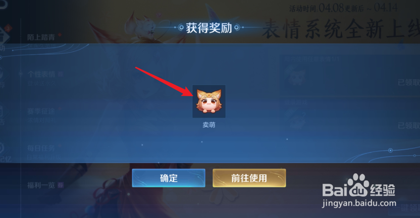 王者荣耀怎么免费获得卖萌表情