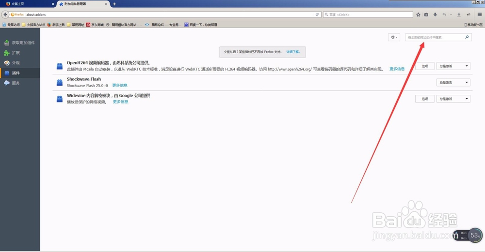 抓包工具 火狐浏览器firebug使用方法