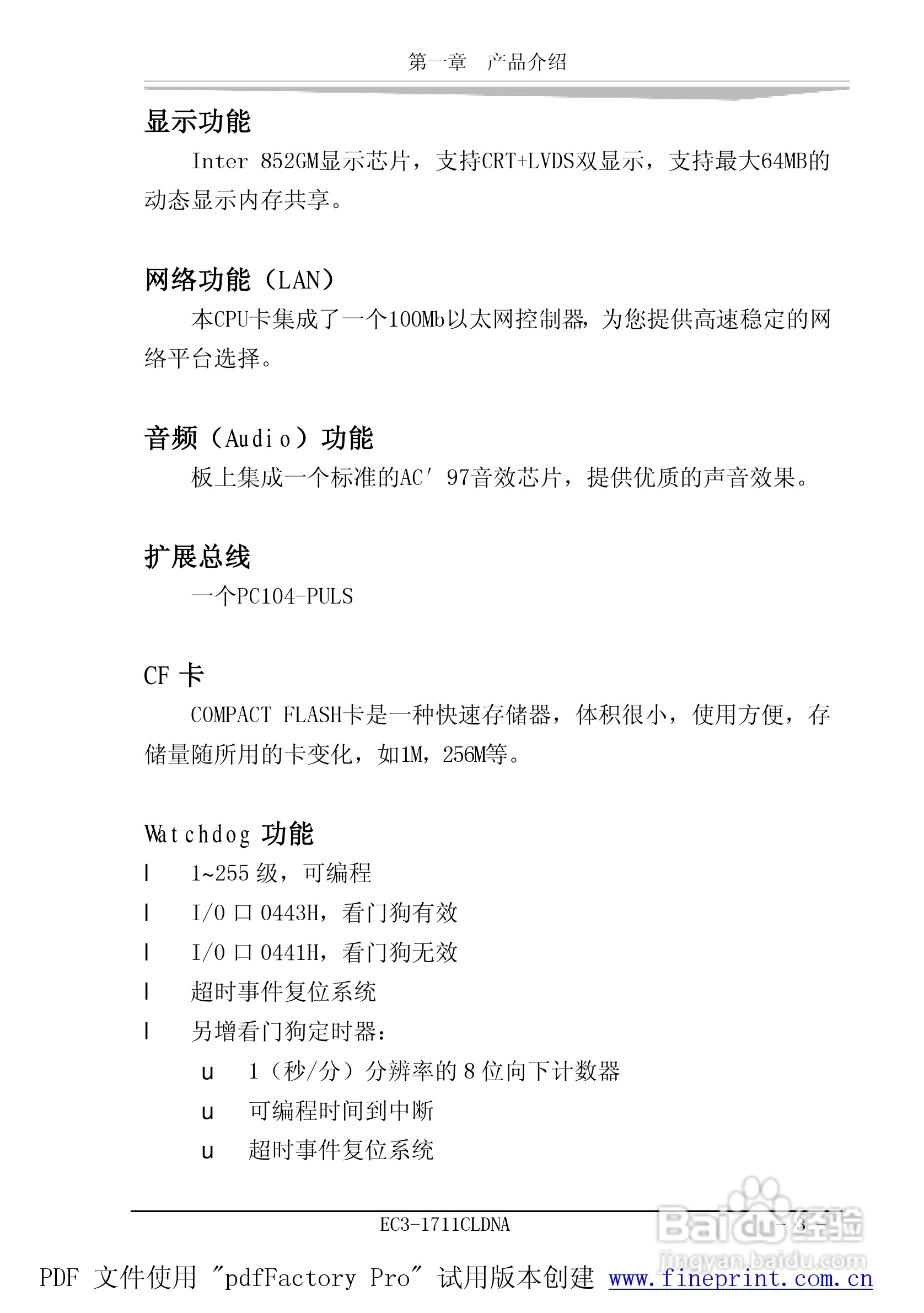 研祥EC3-1711CLDNA工业级CPU板卡说明书:[1]