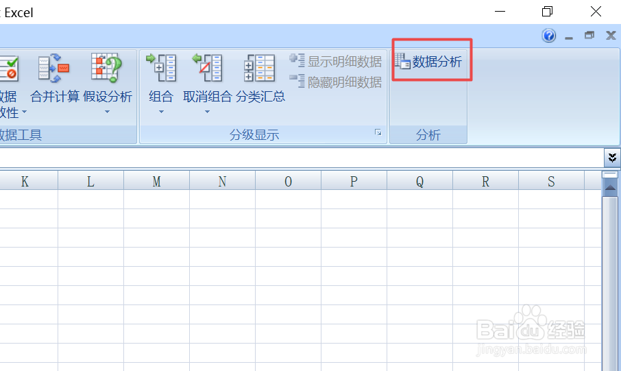 如何在Excel 2007中调出“数据分析