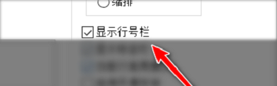 Notepad++如何设置显示行号