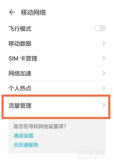 nova8pro手机如何在首页桌面显示流量消耗