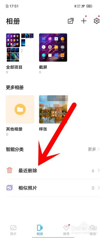 iQOO怎么恢复删除的照片
