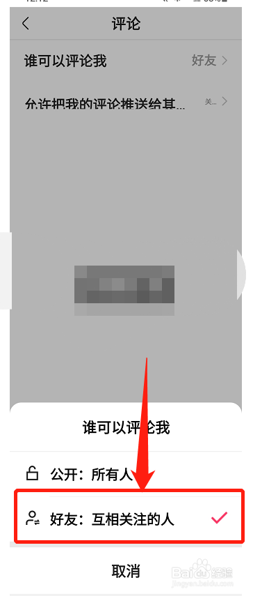 快手极速版怎样设置好友才能评论