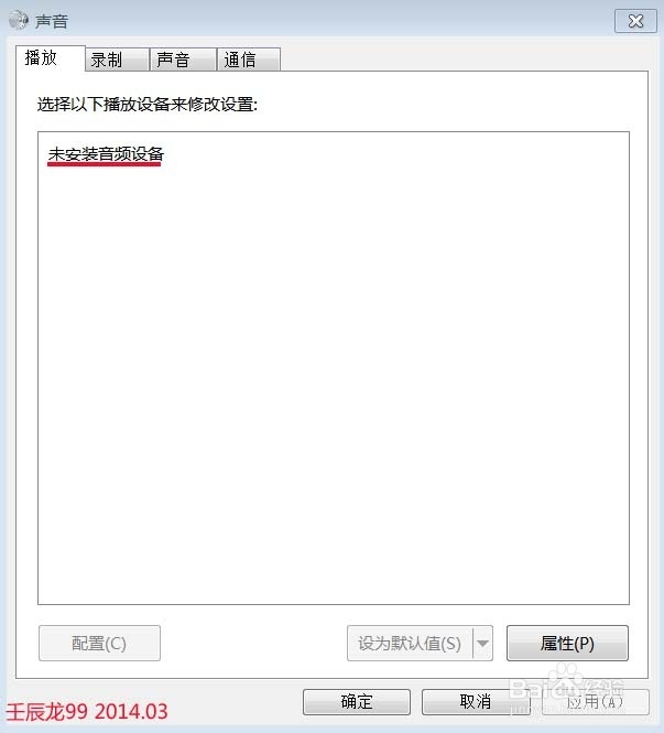 电脑无声音,检测显示未安装音频设备