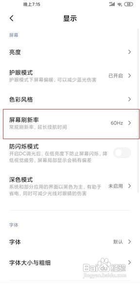 小米10怎么设置屏幕刷新率