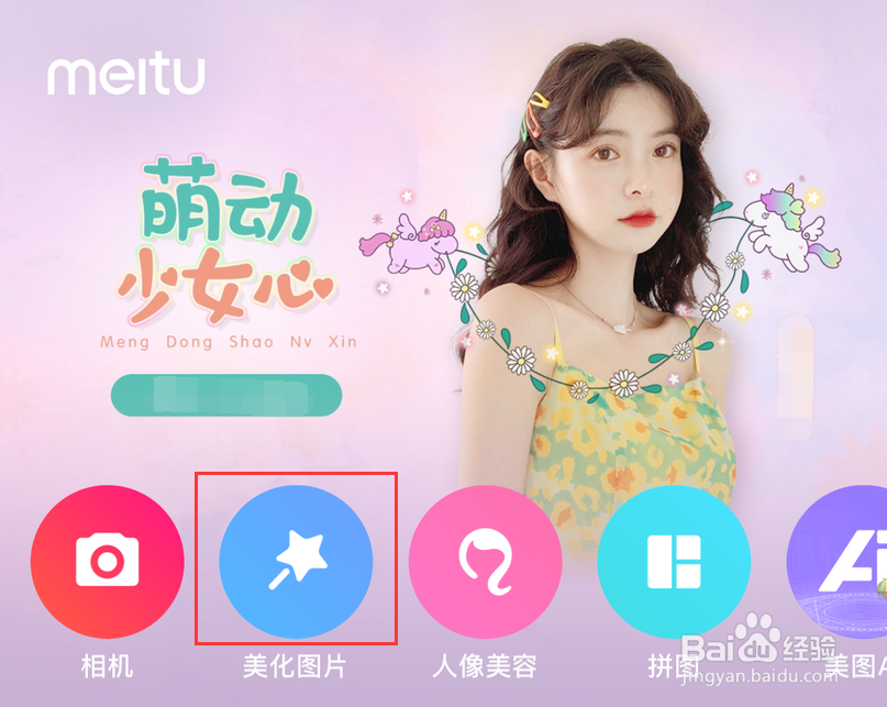 如何自己动手DIY制作iphone壁纸（美图秀秀）