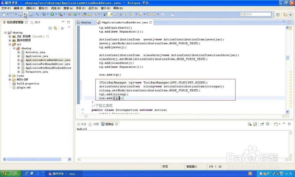 eclipse rcp插件学习【摄影管理系统5】java实例
