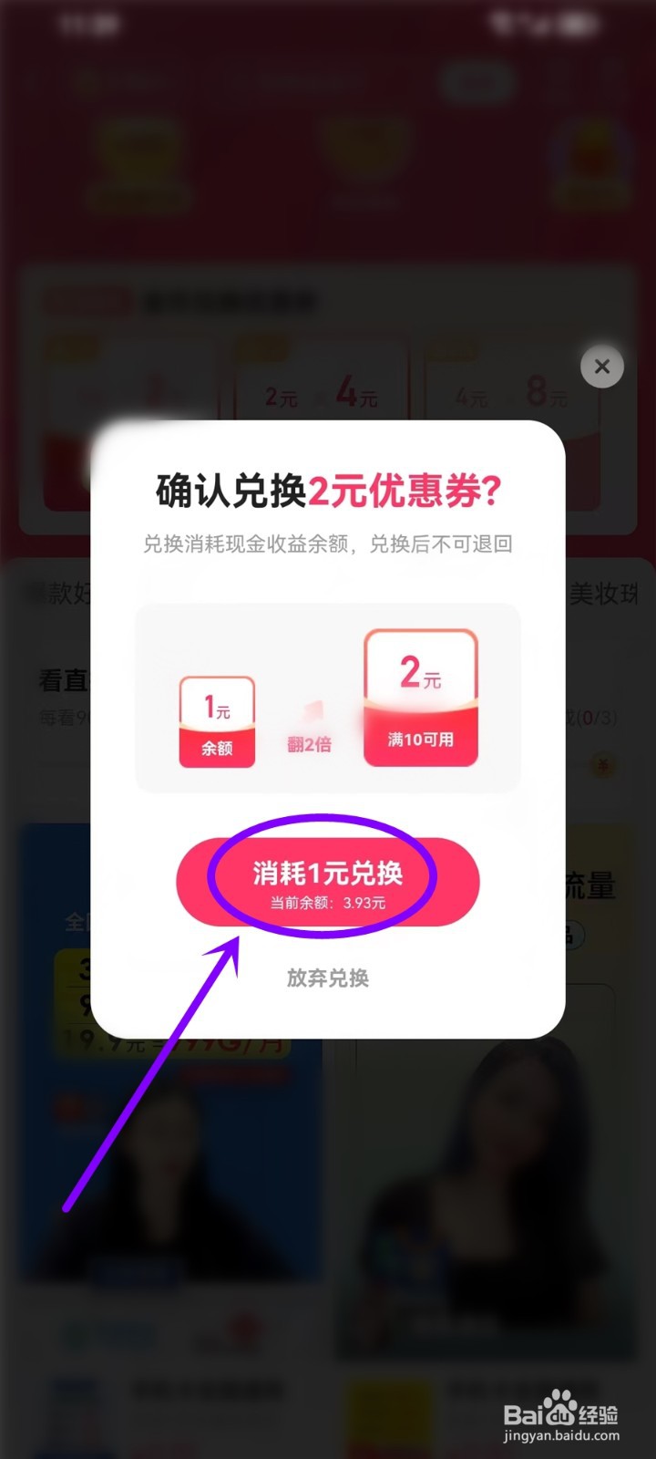 快手金币怎么兑换优惠券