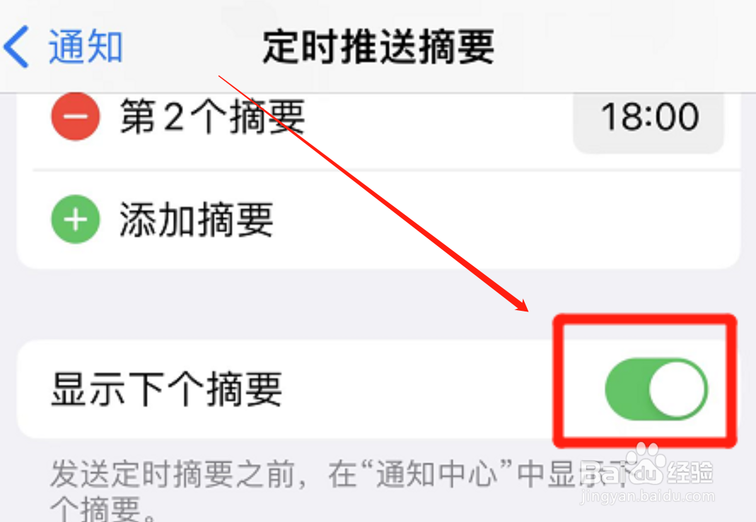 如何设置iphone手机显示下个摘要