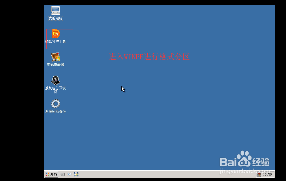 win7下安装xp系统教程