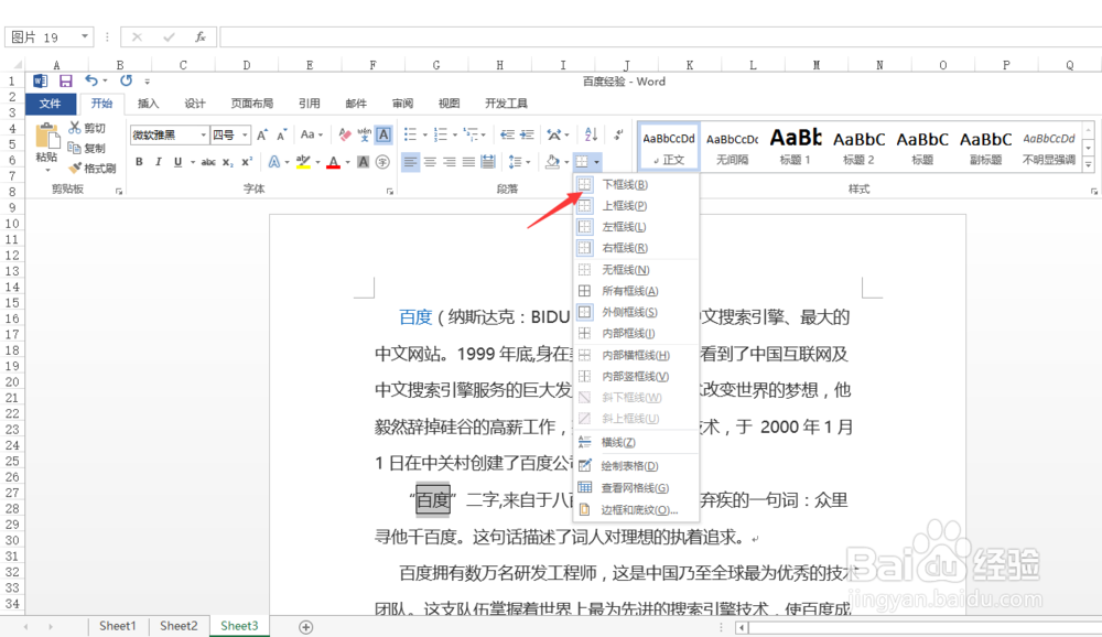 word2013如何在文字上添加边框