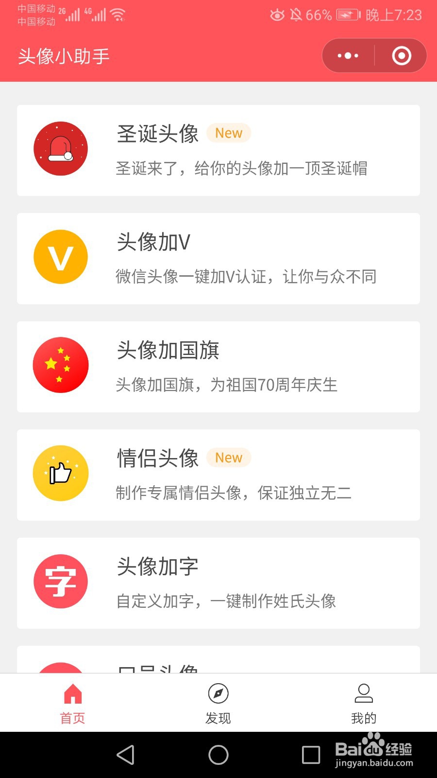 2020年最火的微信头像