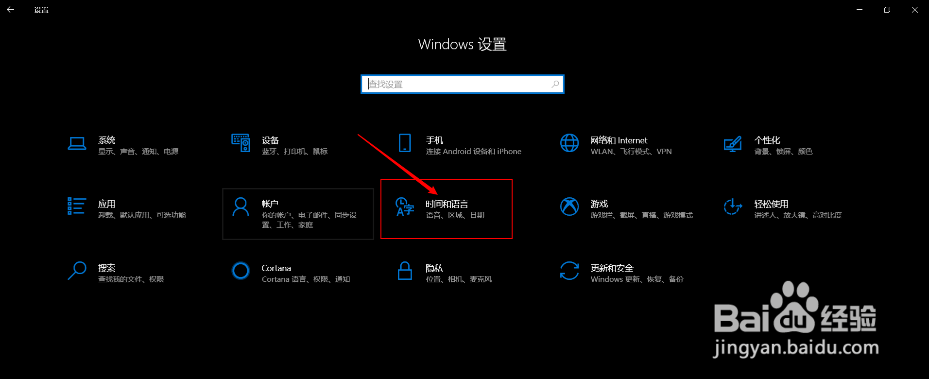 win10系统怎么同步时间