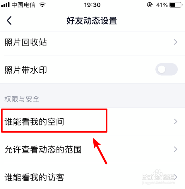 QQ空间的私密模式怎么开启
