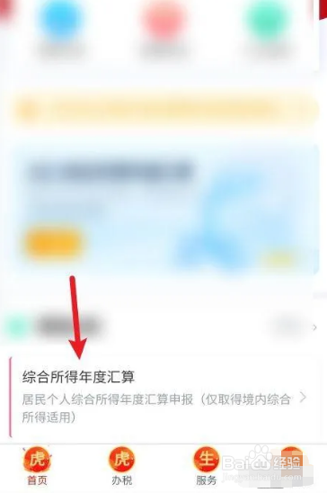 个人所得税如何查询2022年可以退多少税？