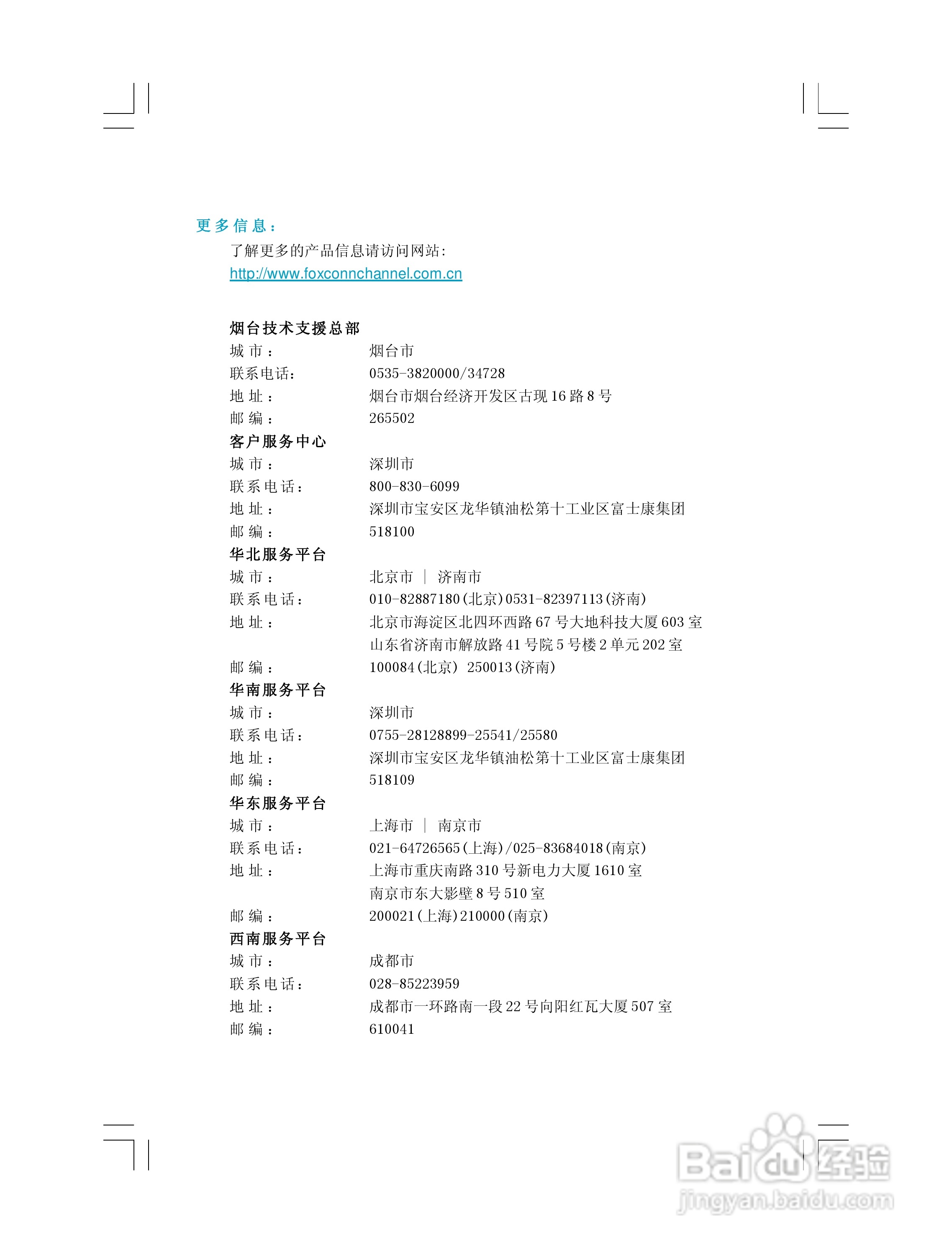 富士康FV-N76TM2D2型显卡使用手册:[1]
