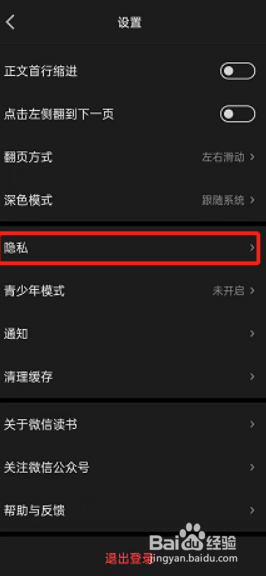 微信读书如何授权微信公众号同步