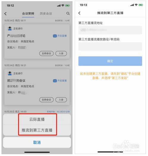 视频会议如何直播